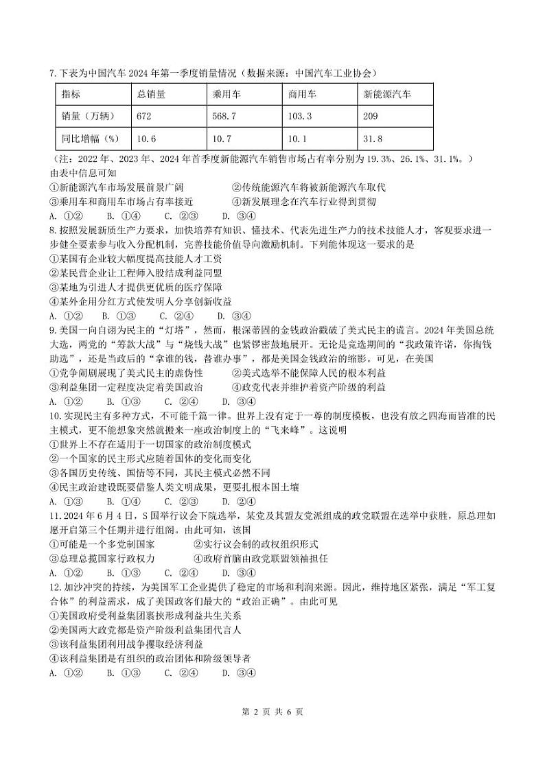高二上期中考试题卷政治(选考)第2页