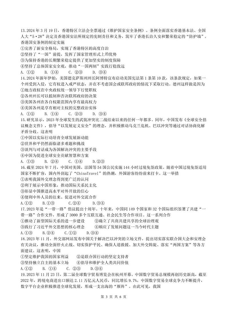 高二上期中考试题卷政治(选考)第3页