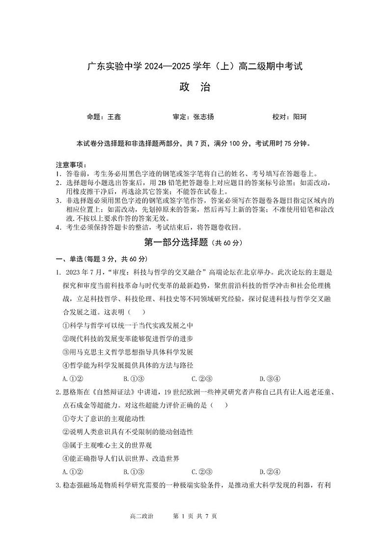 2025广东省实验中学高二上学期期中考试政治试题PDF版含答案01