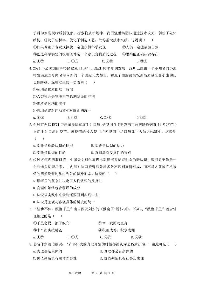 2025广东省实验中学高二上学期期中考试政治试题PDF版含答案02