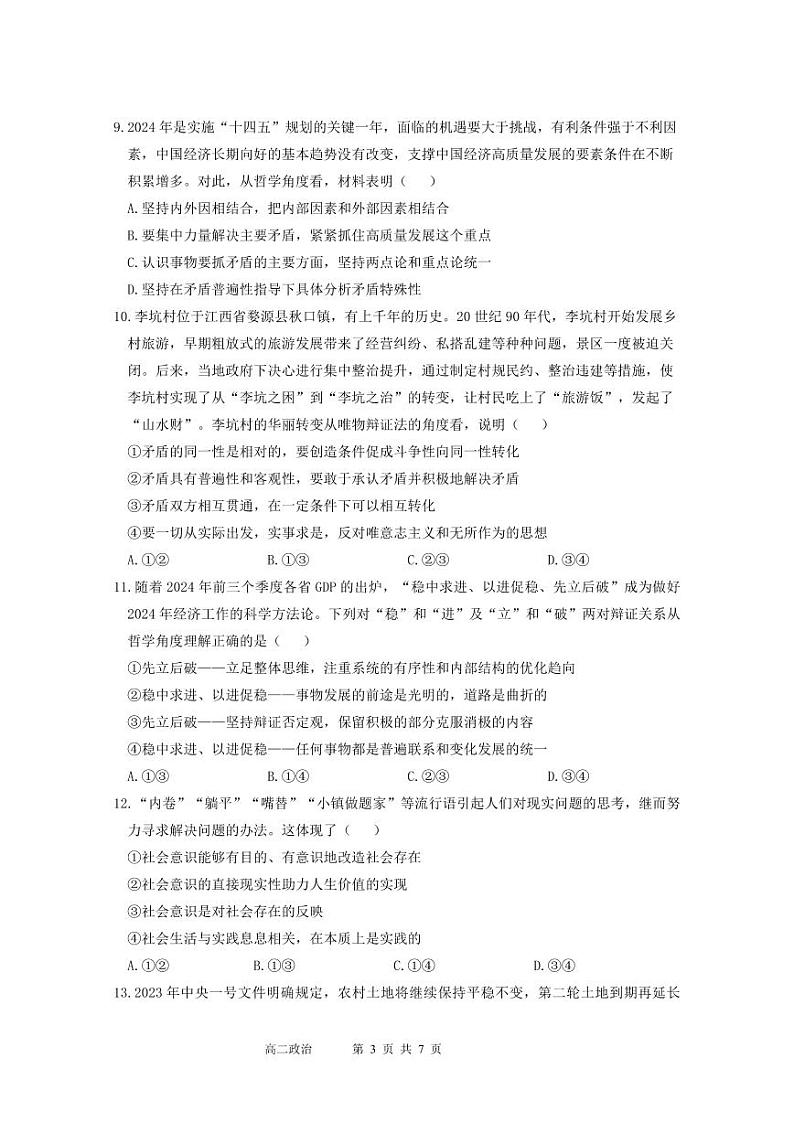 2025广东省实验中学高二上学期期中考试政治试题PDF版含答案03