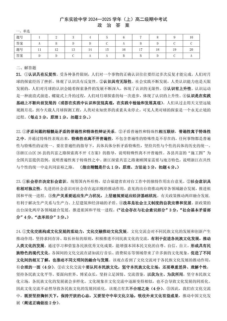 2025广东省实验中学高二上学期期中考试政治试题PDF版含答案01