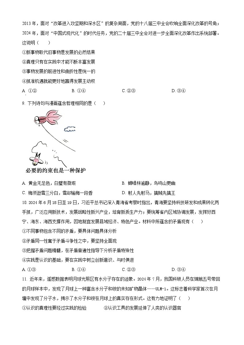 安徽省蚌埠市懷遠(yuǎn)縣2024-2025學(xué)年高二上學(xué)期11月期中考試政治試題無答案第3頁