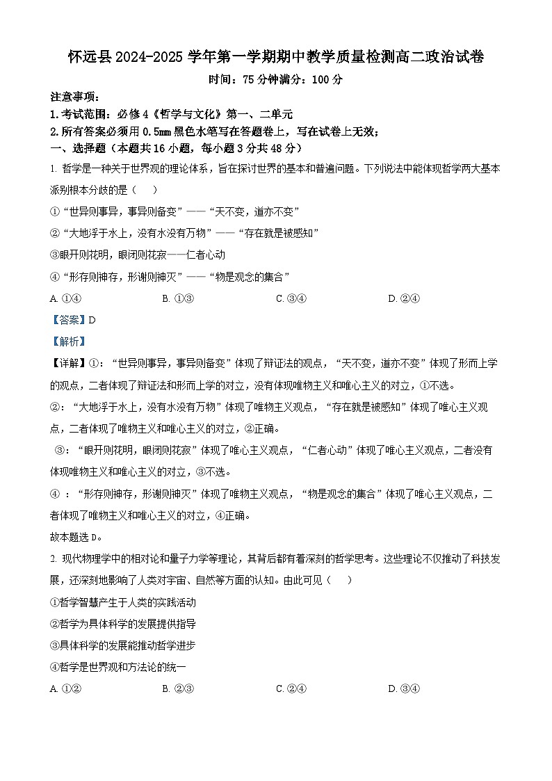 安徽省蚌埠市懷遠(yuǎn)縣2024-2025學(xué)年高二上學(xué)期11月期中考試政治試題含解析第1頁