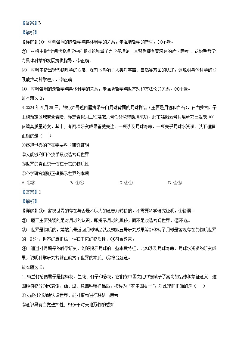 安徽省蚌埠市懷遠(yuǎn)縣2024-2025學(xué)年高二上學(xué)期11月期中考試政治試題含解析第2頁