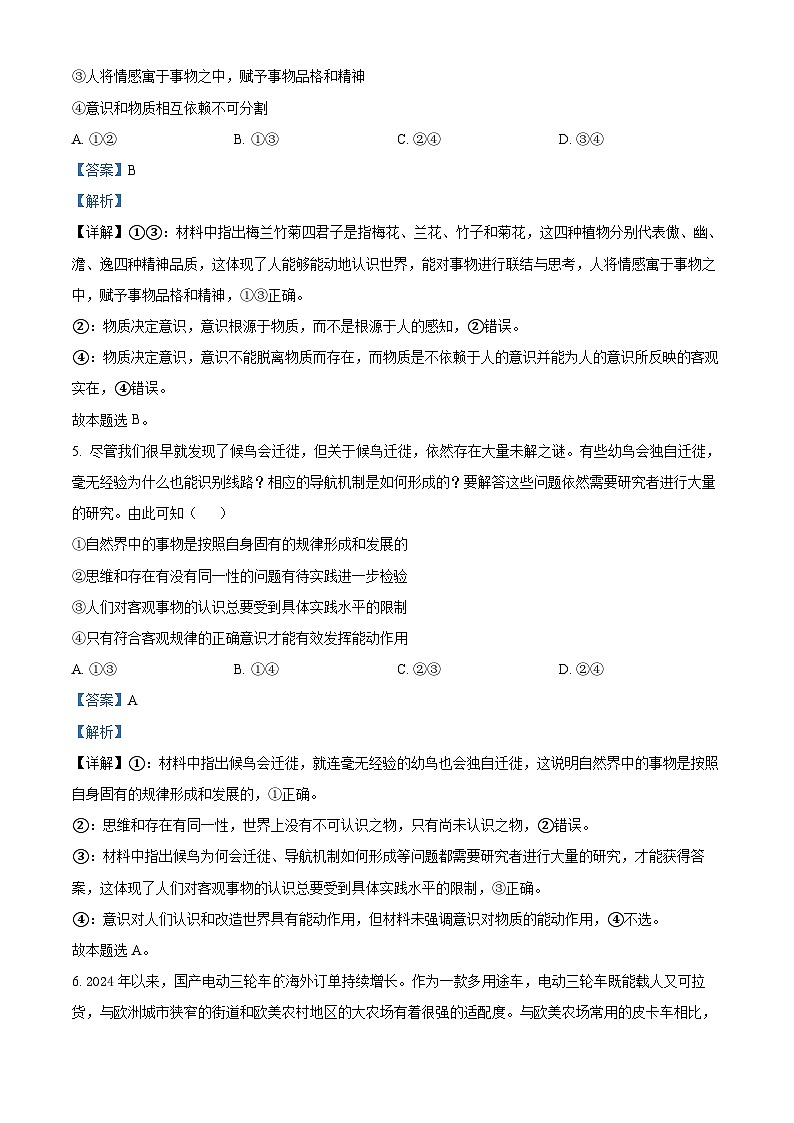 安徽省蚌埠市懷遠(yuǎn)縣2024-2025學(xué)年高二上學(xué)期11月期中考試政治試題含解析第3頁