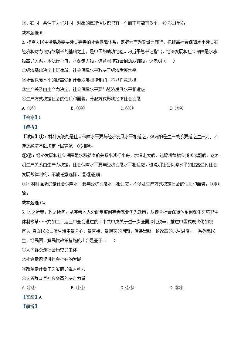 河北省邢台市质检联盟2024-2025学年高二上学期11月期中考试政治试题含解析第2页