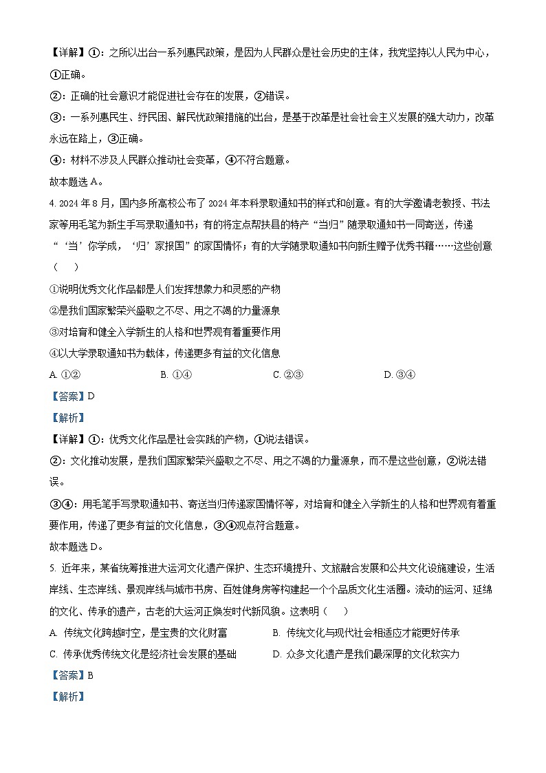 河北省邢台市质检联盟2024-2025学年高二上学期11月期中考试政治试题含解析第3页