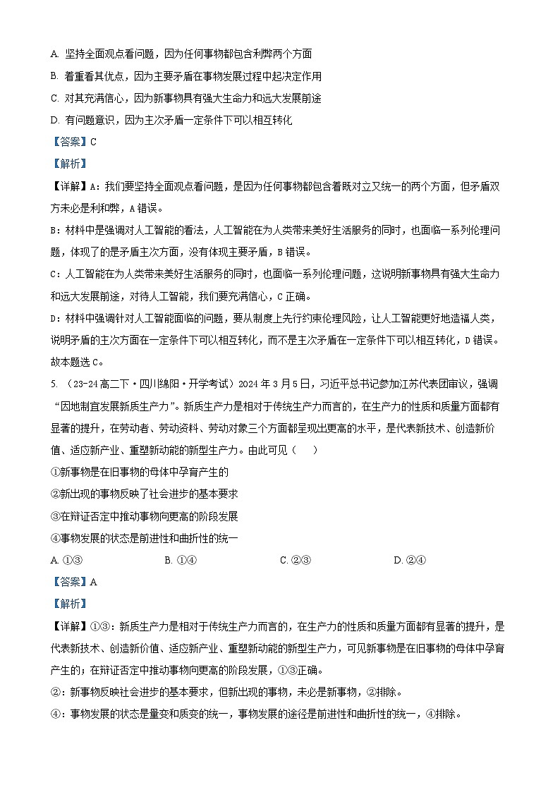 江苏省常州市2024-2025学年高二上学期期中考试政治试题含解析第3页