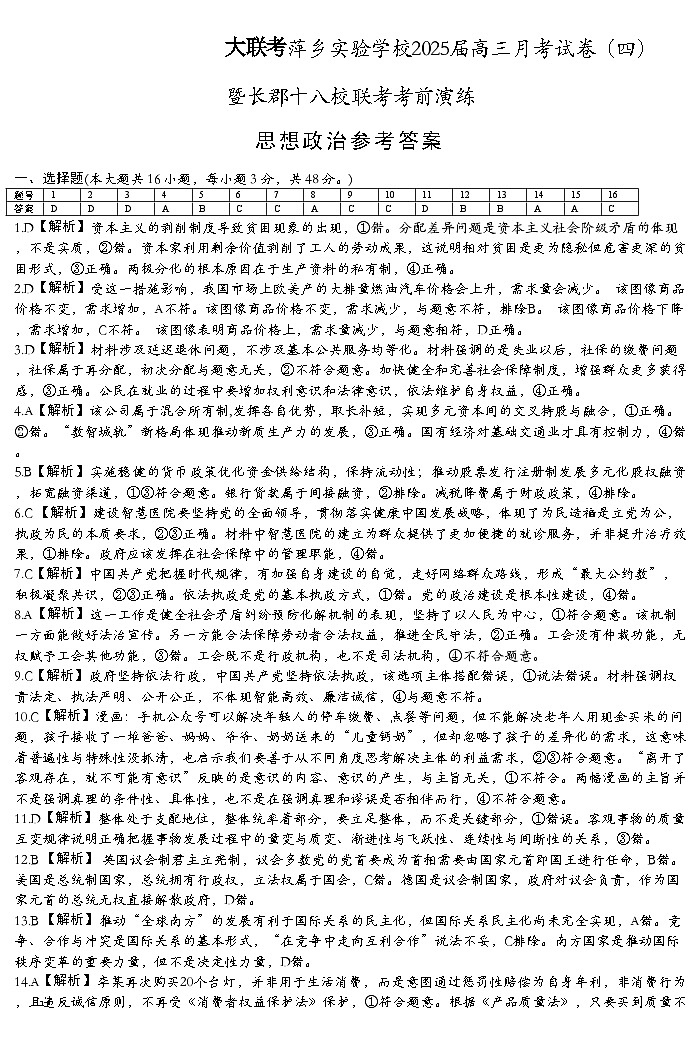 思想政治试题参考答案第1页
