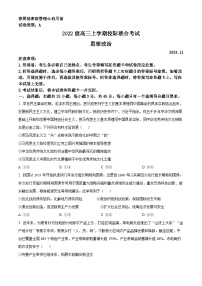 山东省日照市2025届高三上学期11月期中校际联合考试政治
