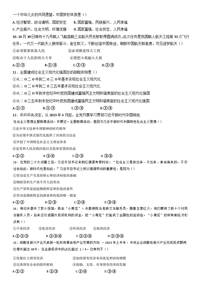 浙江省宁波市余姚中学2024-2025学年高一上学期期中考试政治试题第2页