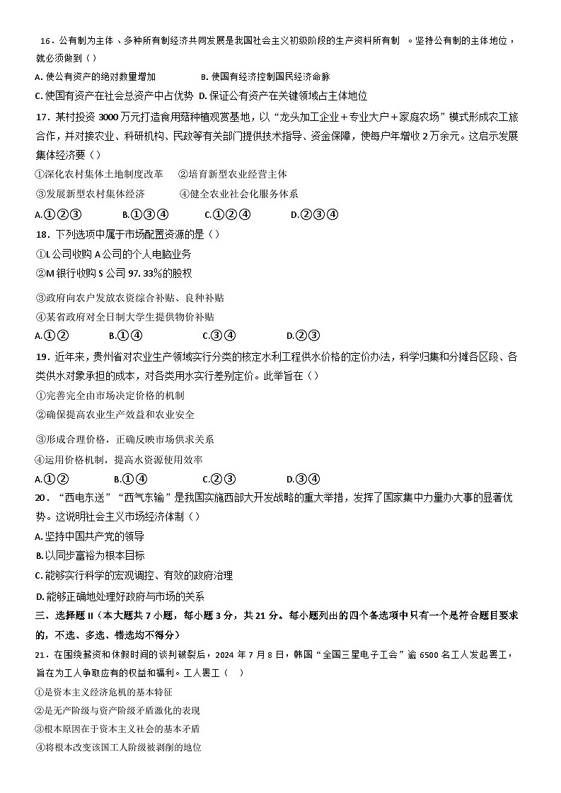 浙江省宁波市余姚中学2024-2025学年高一上学期期中考试政治试题第3页