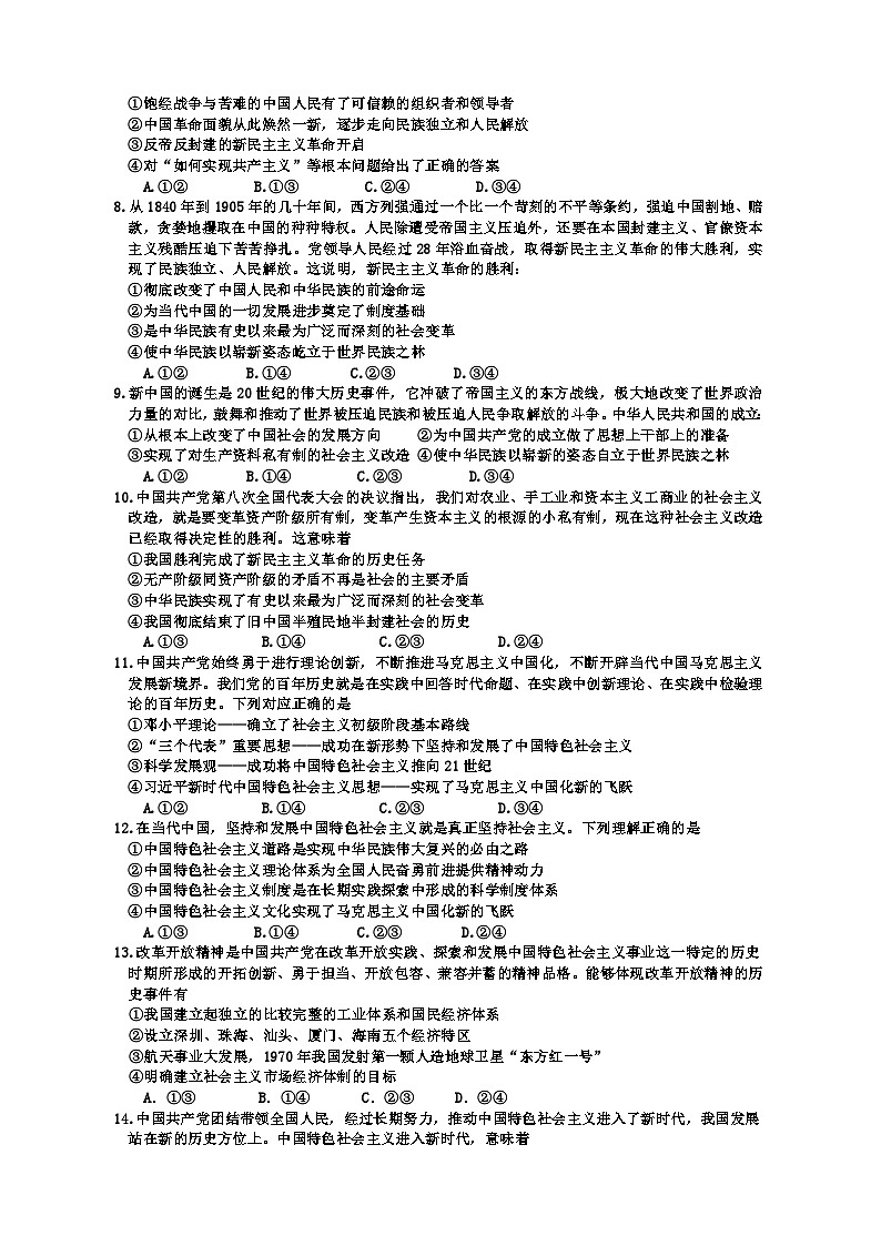 四川省泸县第一中学2024-2025学年高一上学期期中考试政治试题第2页