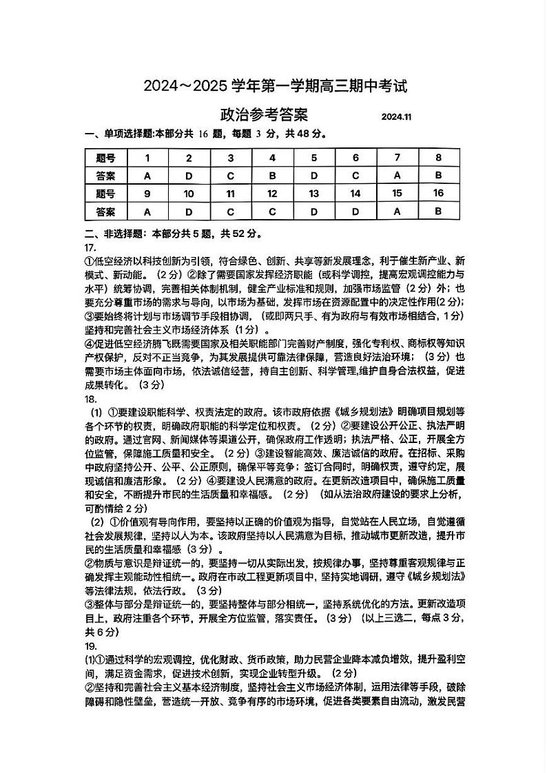 政治试卷答案第1页