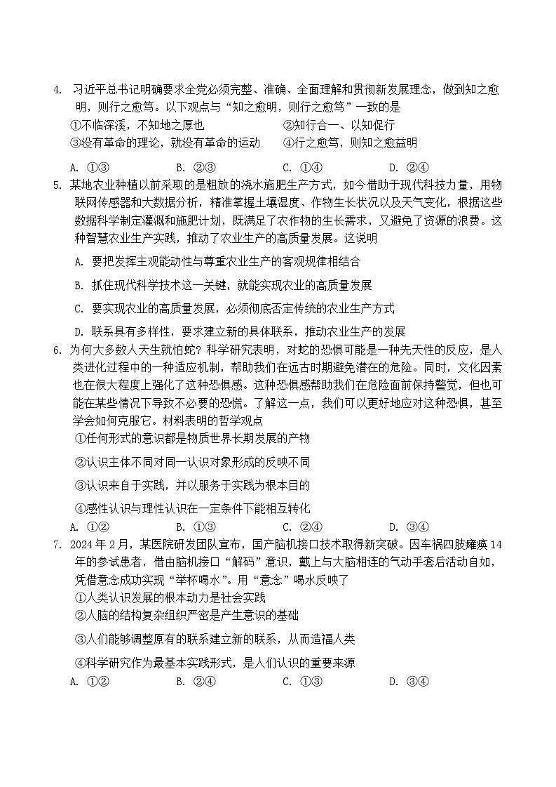 湖北省部分名校2024-2025学年高二上学期期中联考政治试题第2页