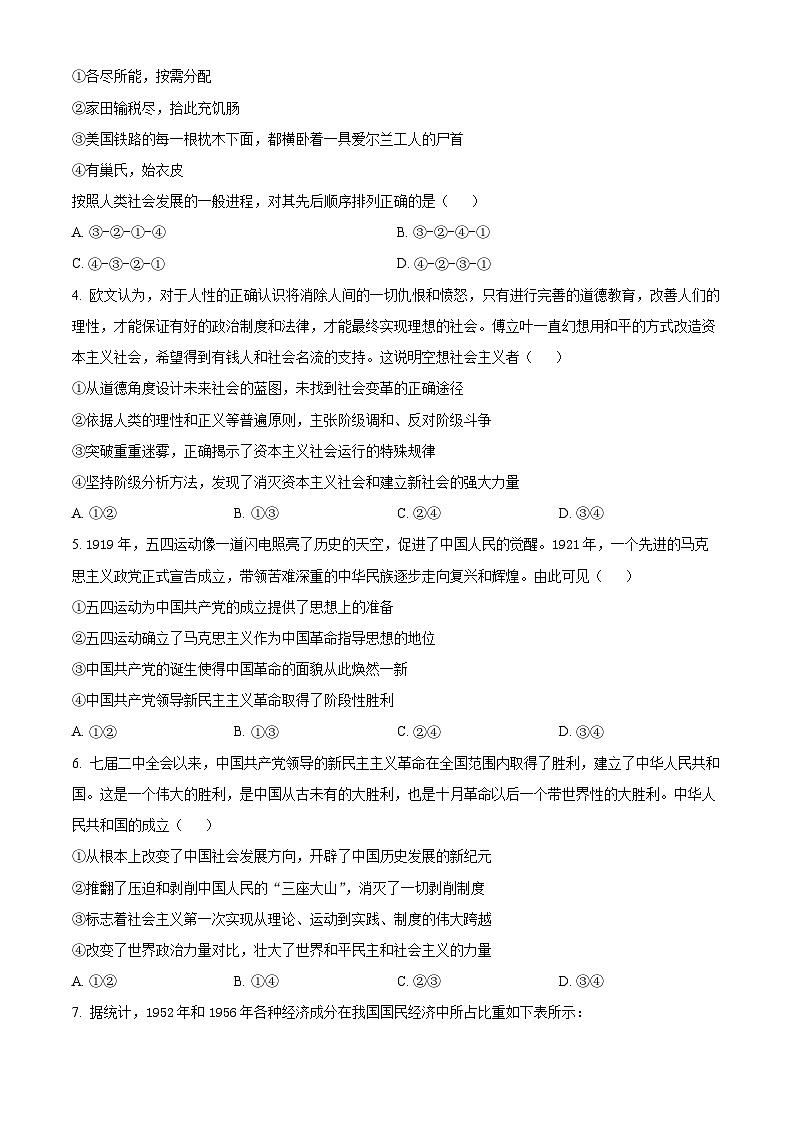 湖北省武汉市部分学校2024-2025学年高一上学期期中考试政治试卷(Word版附解析)02
