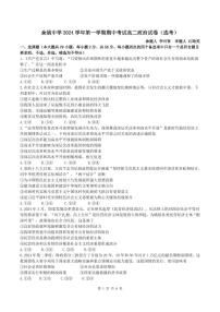 浙江省宁波市余姚中学2024-2025学年高二上学期期中考试政治（选考）试卷（PDF版附答案）