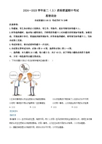 河北省邢台市质检联盟2024-2025学年高二上学期11月期中考试政治试卷(Word版附解析)