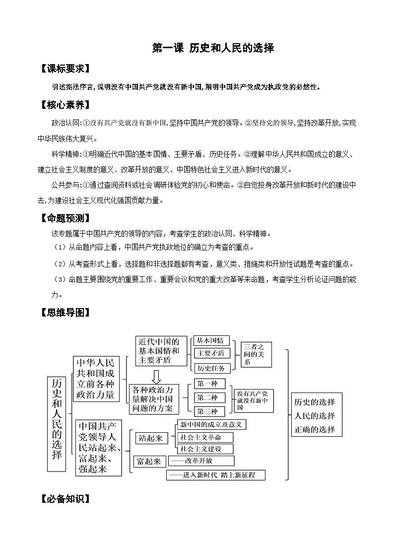第一课 历史和人民的选择 学案(含解析) 2025年高考政治一轮复习统编版必修三政治与法治01