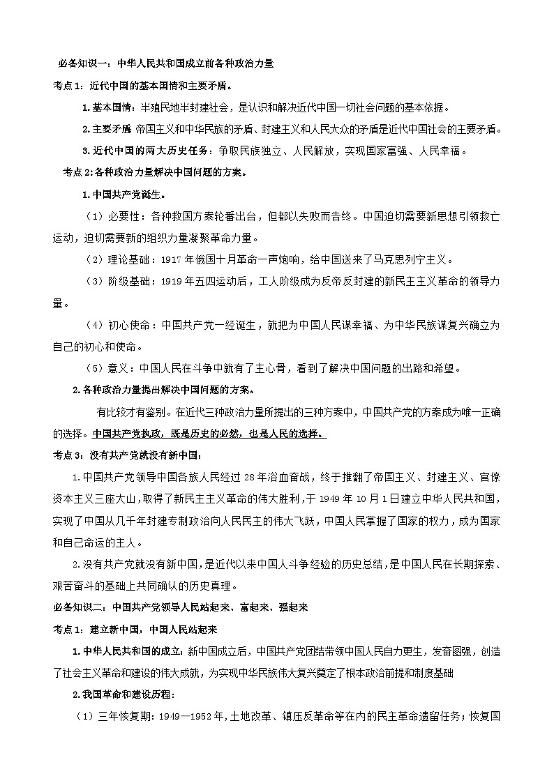 第一课 历史和人民的选择 学案(含解析) 2025年高考政治一轮复习统编版必修三政治与法治02