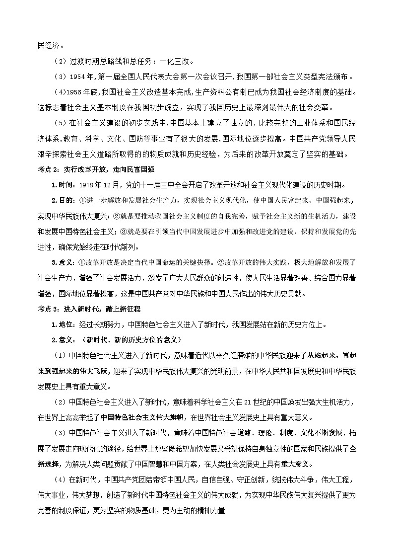 第一课 历史和人民的选择 学案(含解析) 2025年高考政治一轮复习统编版必修三政治与法治03