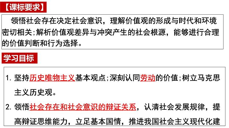 5.1社会历史的本质课件2024-2025高中政治一轮复习必修四 哲学与文化(统编版)05