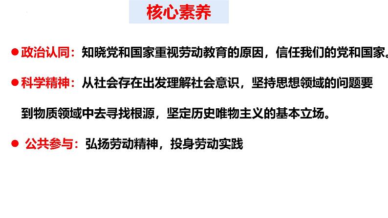 5.1社会历史的本质课件2024-2025高中政治一轮复习必修四 哲学与文化(统编版)06