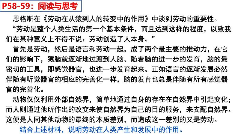5.1社会历史的本质课件2024-2025高中政治一轮复习必修四 哲学与文化(统编版)08