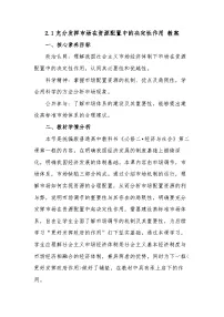 政治 (道德与法治)必修2 经济与社会使市场在资源配置中起决定性作用教案