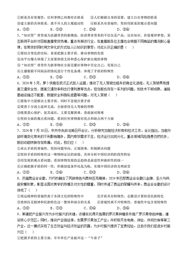 四川省广安中学2024-2025学年高二上学期第二次月考(期中考试)政治试题(无答案)第2页
