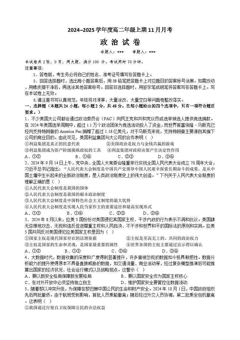 河南省新乡市原阳县第一高级中学2024-2025学年高二上学期11月月考政治试题第1页