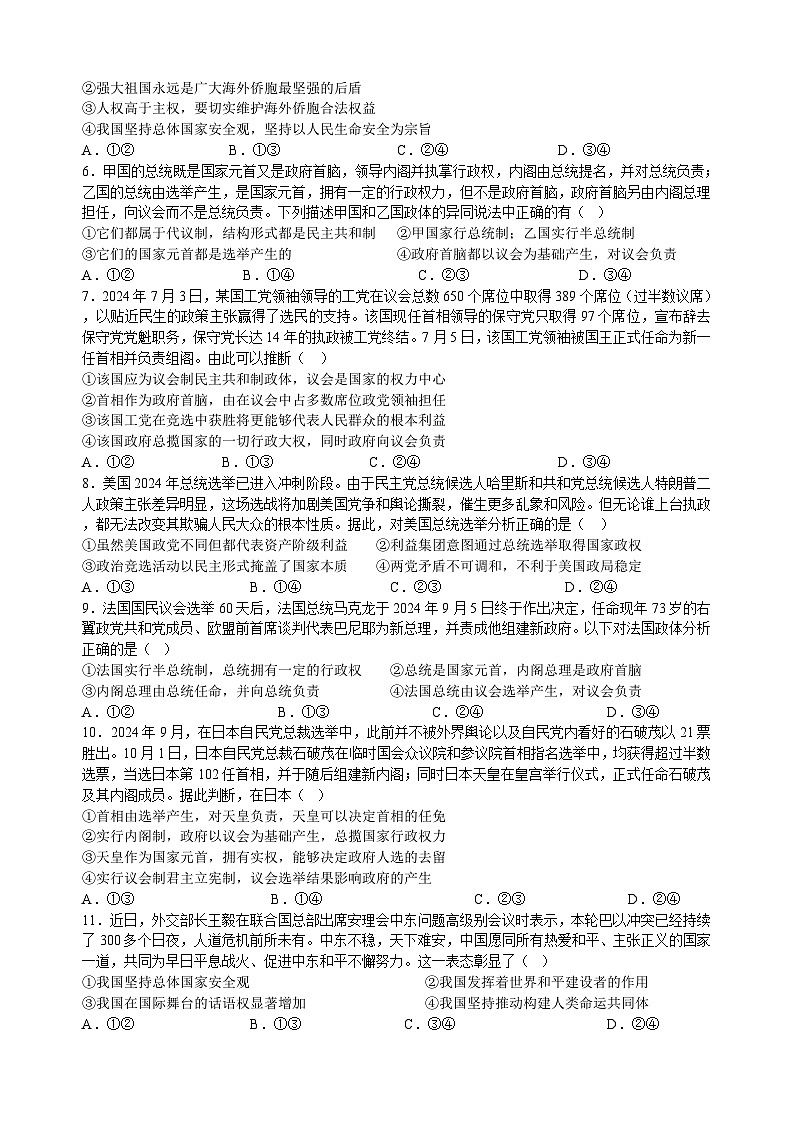 河南省新乡市原阳县第一高级中学2024-2025学年高二上学期11月月考政治试题第2页