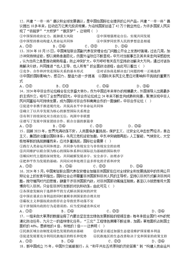 河南省新乡市原阳县第一高级中学2024-2025学年高二上学期11月月考政治试题第3页
