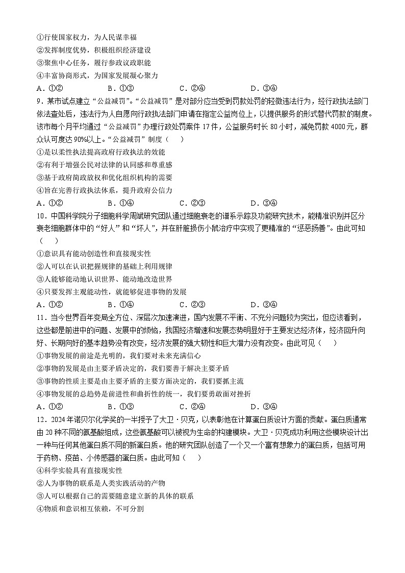 河南省华师联盟2024-2025学年高三上学期11月质量检测政治试卷第3页