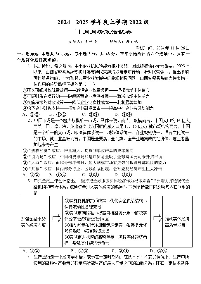 湖北省荆州市沙市中学2024-2025学年高三上学期11月月考政治试题第1页
