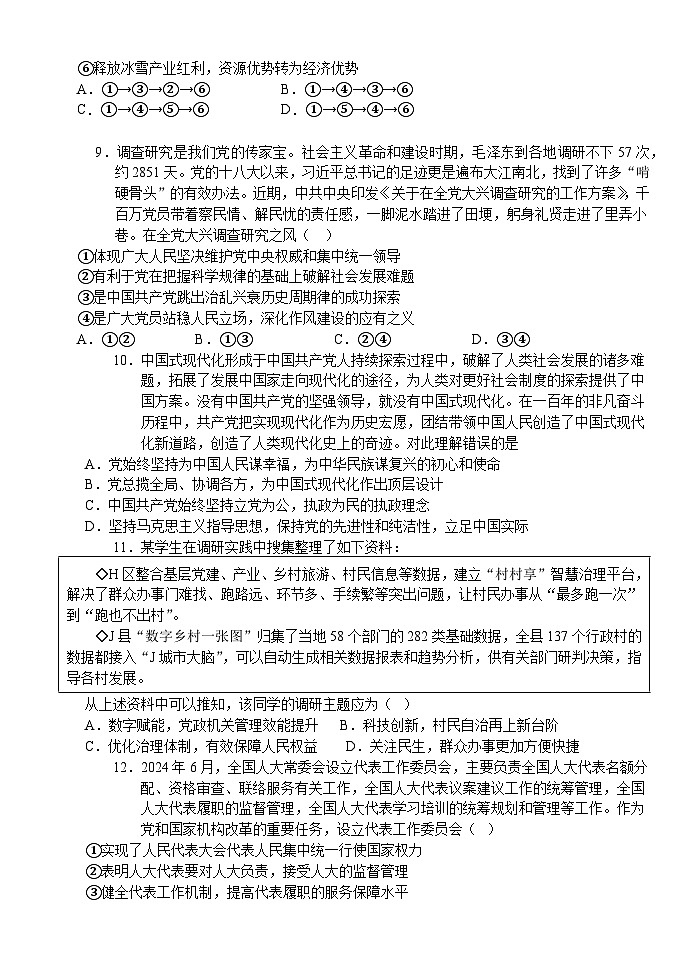 湖北省荆州市沙市中学2024-2025学年高三上学期11月月考政治试题第3页