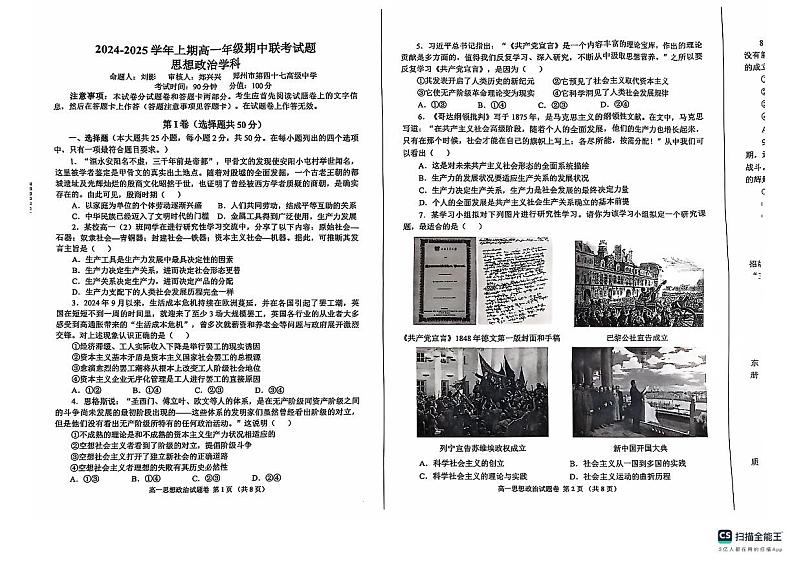 河南省郑州市十校2024-2025学年高一上学期期中联考政治试题第1页