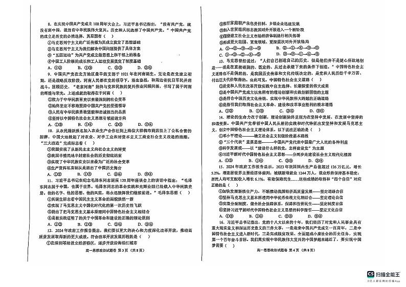 河南省郑州市十校2024-2025学年高一上学期期中联考政治试题第2页