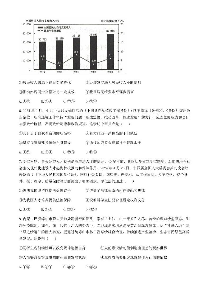 2025届衡水金卷高三上学期11月考-政治试卷+答案第3页