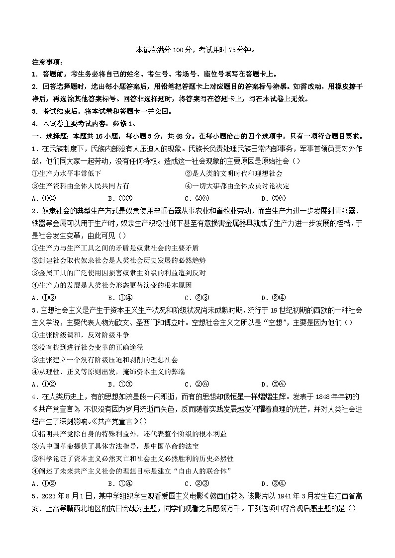 陕西省西安市2023_2024学年高一政治上学期期中质量检测无答案第1页