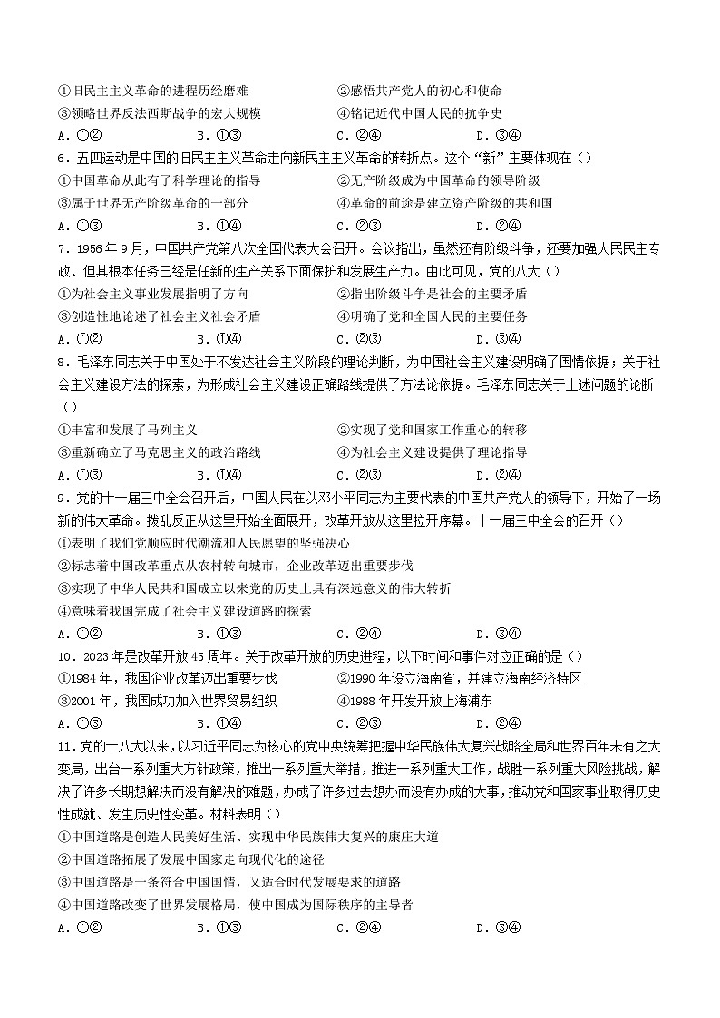 陕西省西安市2023_2024学年高一政治上学期期中质量检测无答案第2页