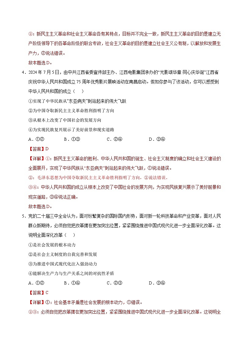 高一政治第三次月考卷(全解全析)(天津专用)第3页