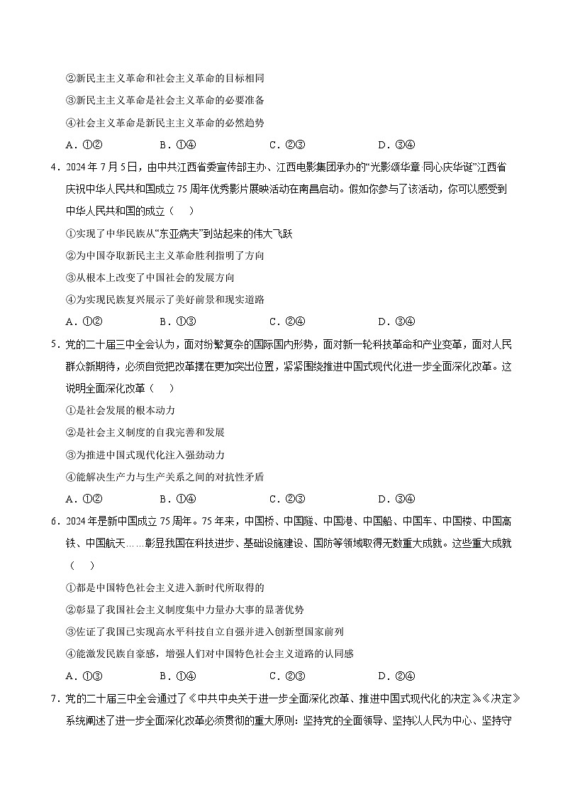 高一政治第三次月考卷(考试版A4)【测试范围:必修1+必修2第一单元】(天津专用)第2页