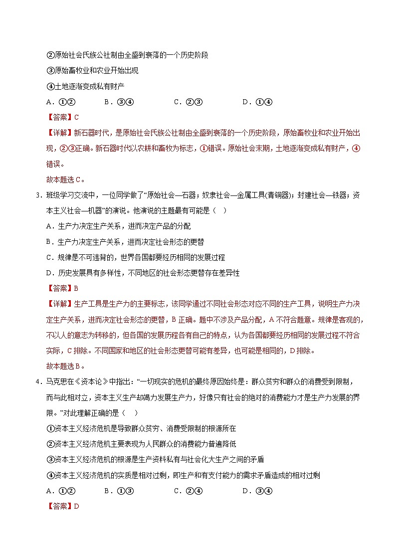 高一政治第三次月考卷(全解全析)(浙江专用)第2页