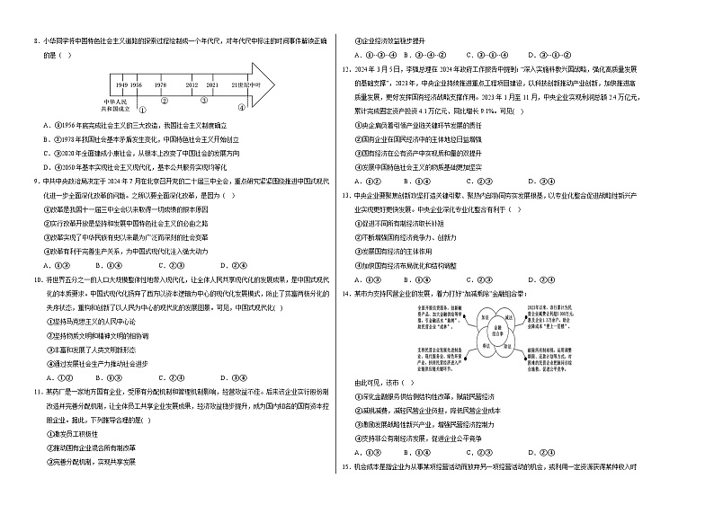 高一政治第三次月考卷(考试版A3)【测试范围:必修一+必修二第1~2课】(浙江专用)第2页