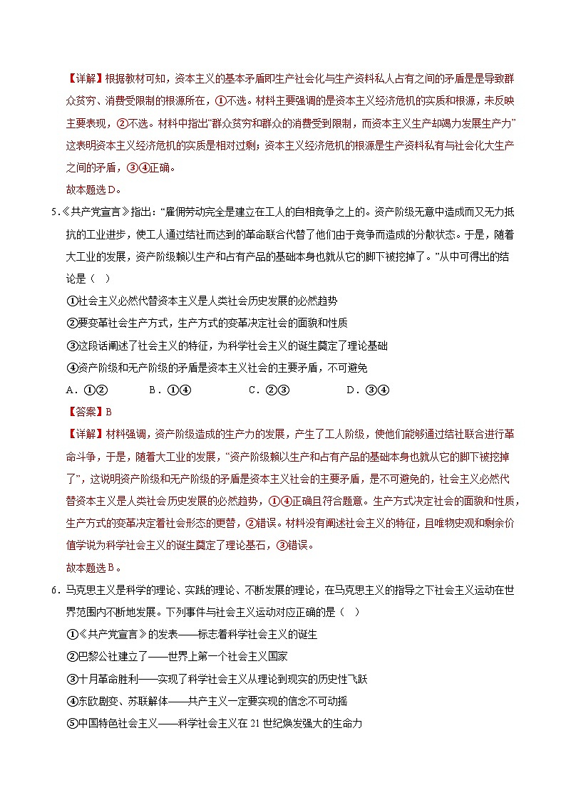高一政治第三次月考卷(浙江专用,必修一+必修二第1~2课)2024+2025学年高中上学期第三次月考03