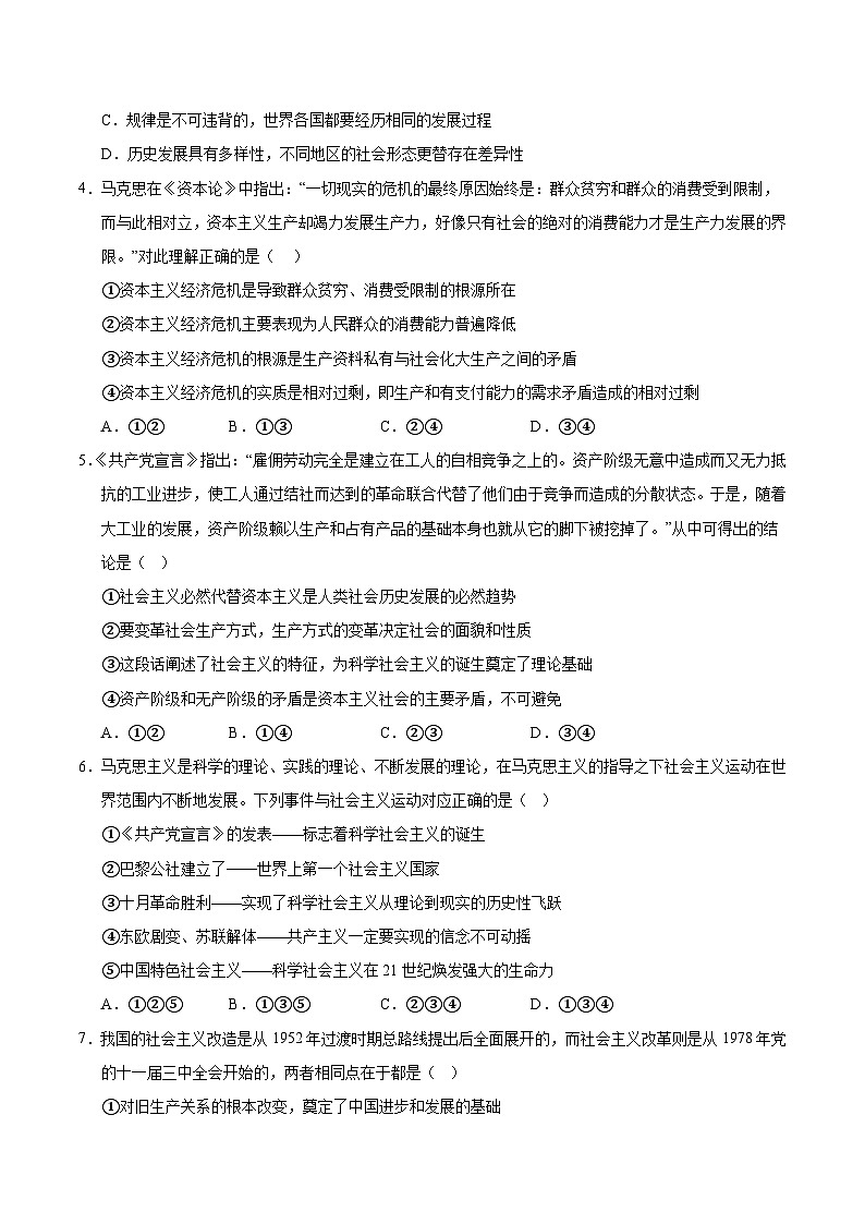 高一政治第三次月考卷(浙江专用,必修一+必修二第1~2课)2024+2025学年高中上学期第三次月考02
