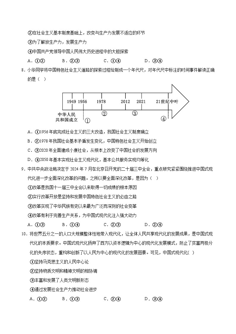 高一政治第三次月考卷(浙江专用,必修一+必修二第1~2课)2024+2025学年高中上学期第三次月考03