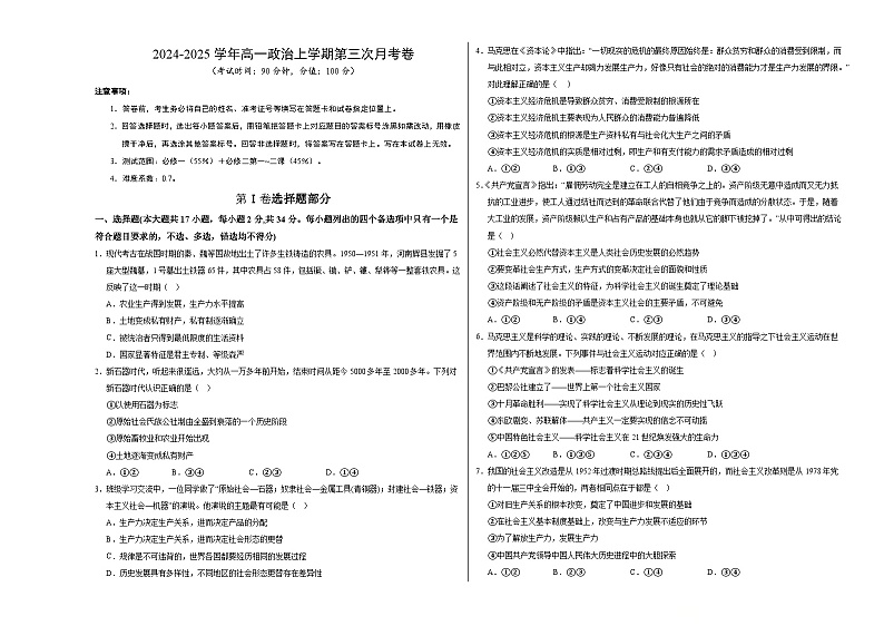 高一政治第三次月考卷(浙江专用,必修一+必修二第1~2课)2024+2025学年高中上学期第三次月考01